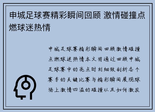 申城足球赛精彩瞬间回顾 激情碰撞点燃球迷热情