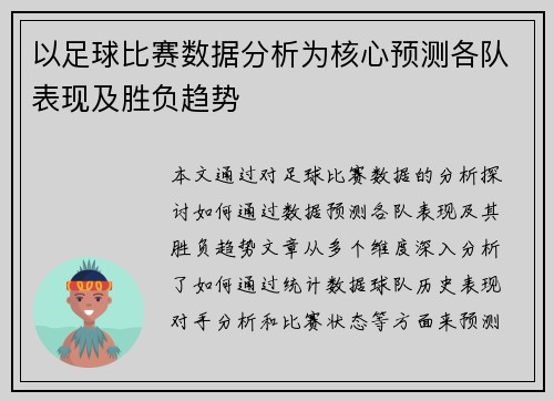 以足球比赛数据分析为核心预测各队表现及胜负趋势